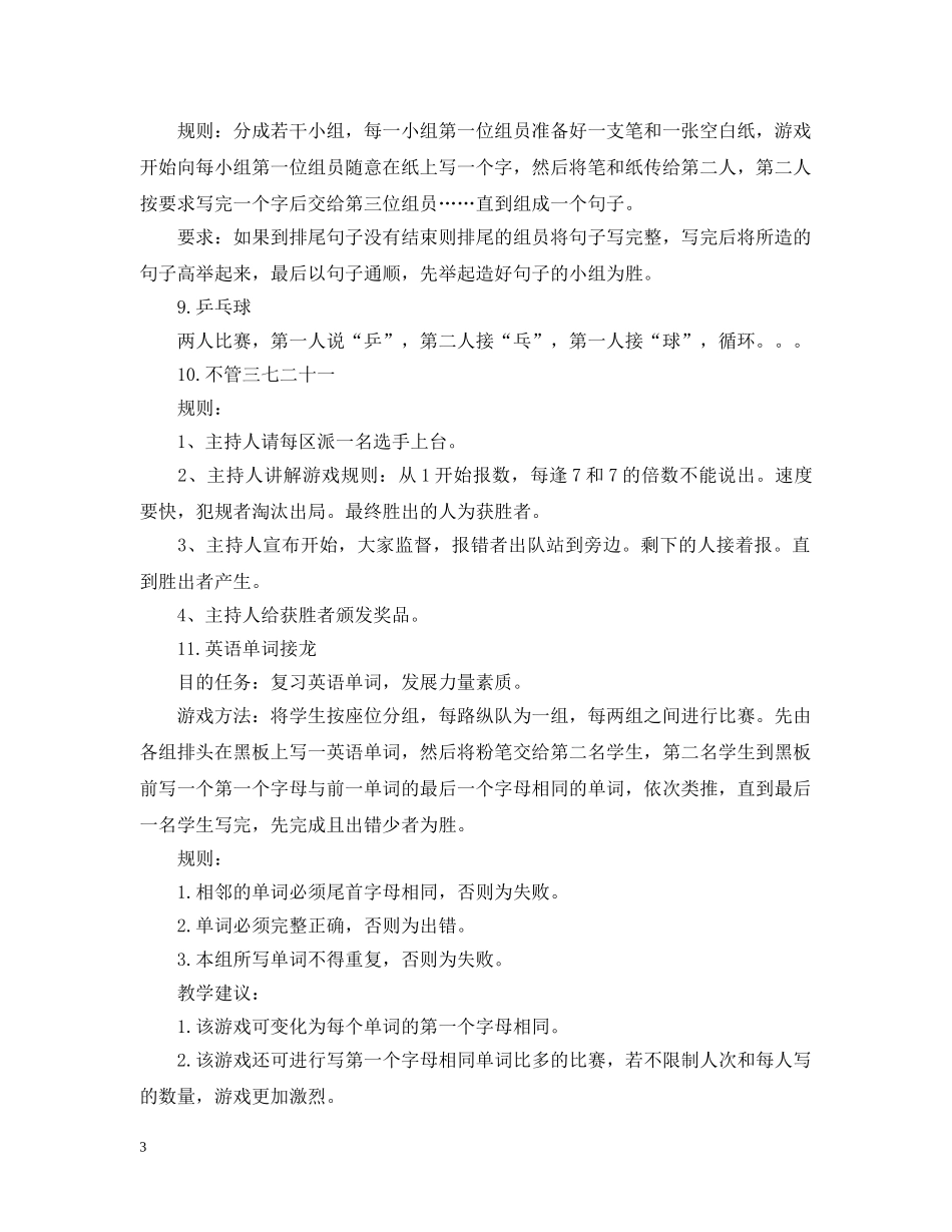 室内拓展团队训练游戏 _第3页