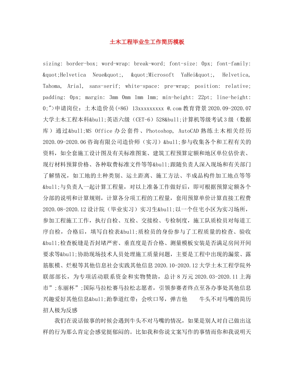 土木工程毕业生工作简历模板 _第1页
