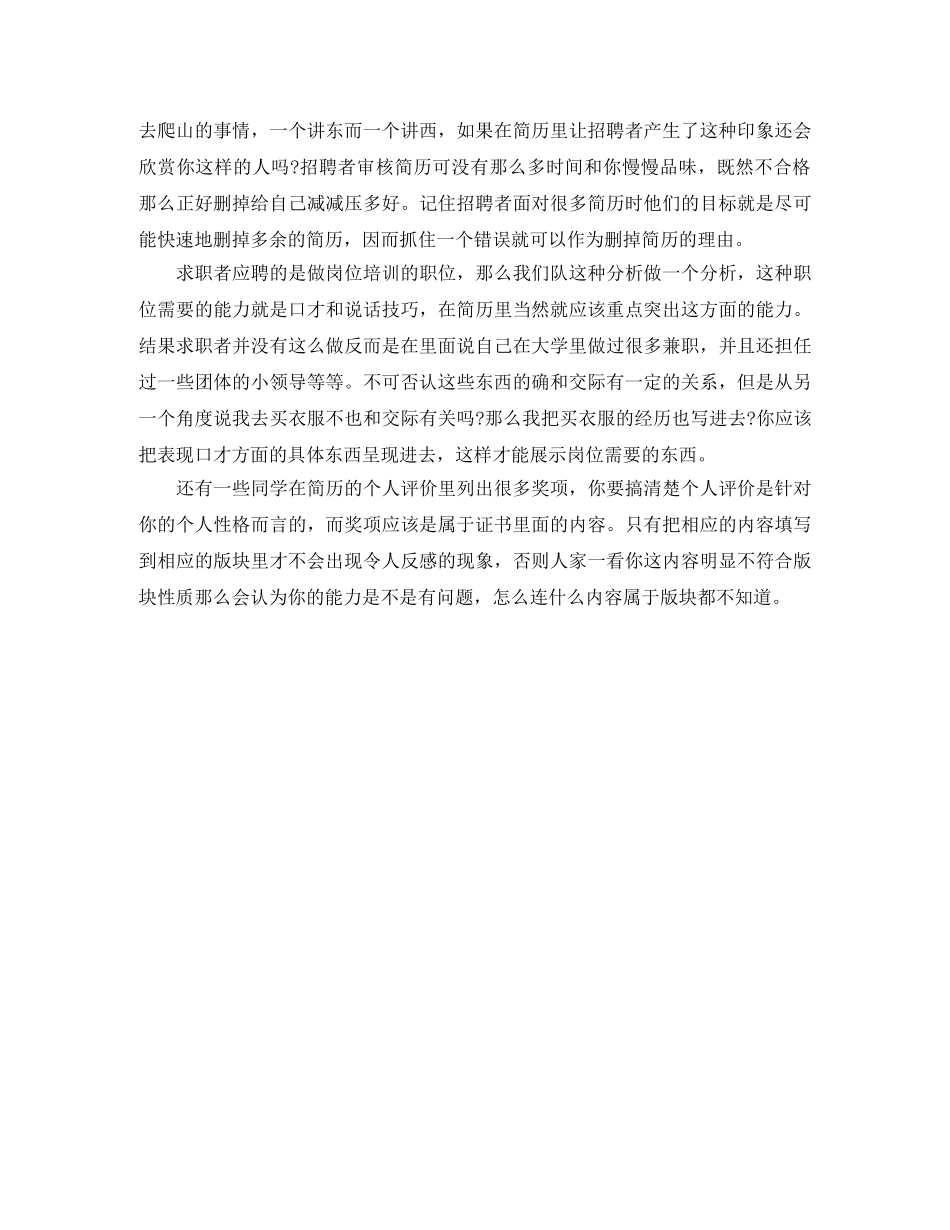 土木工程毕业生工作简历模板 _第2页