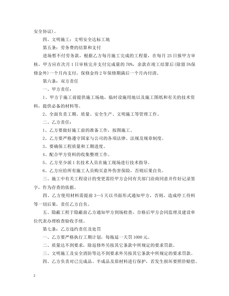 土建劳务分包合同范本 _第2页