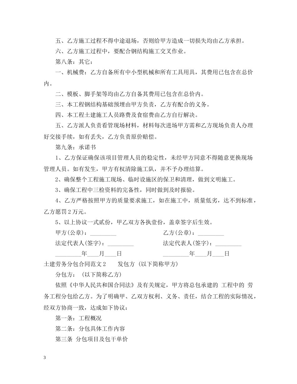 土建劳务分包合同范本 _第3页