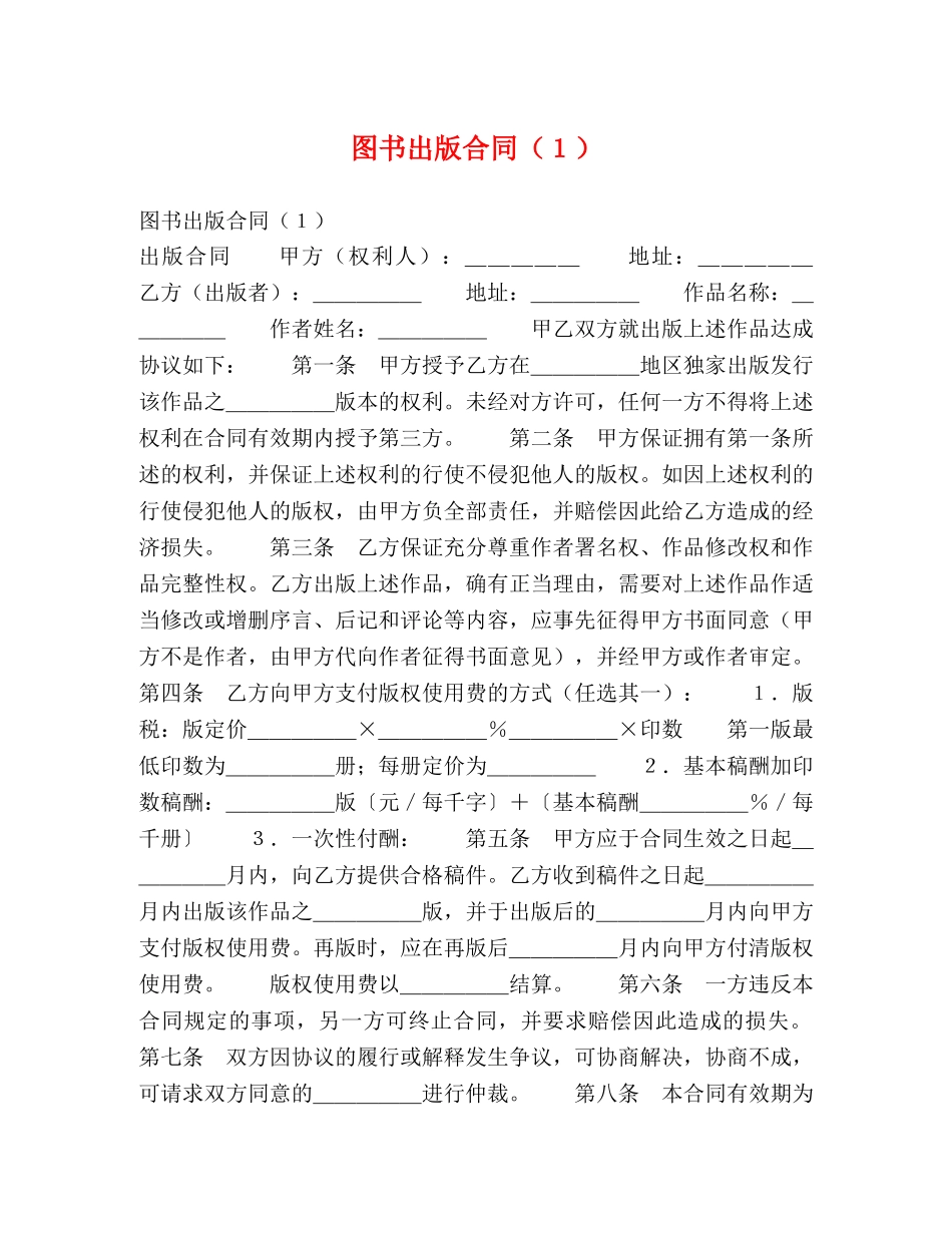图书出版合同（１）2 _第1页