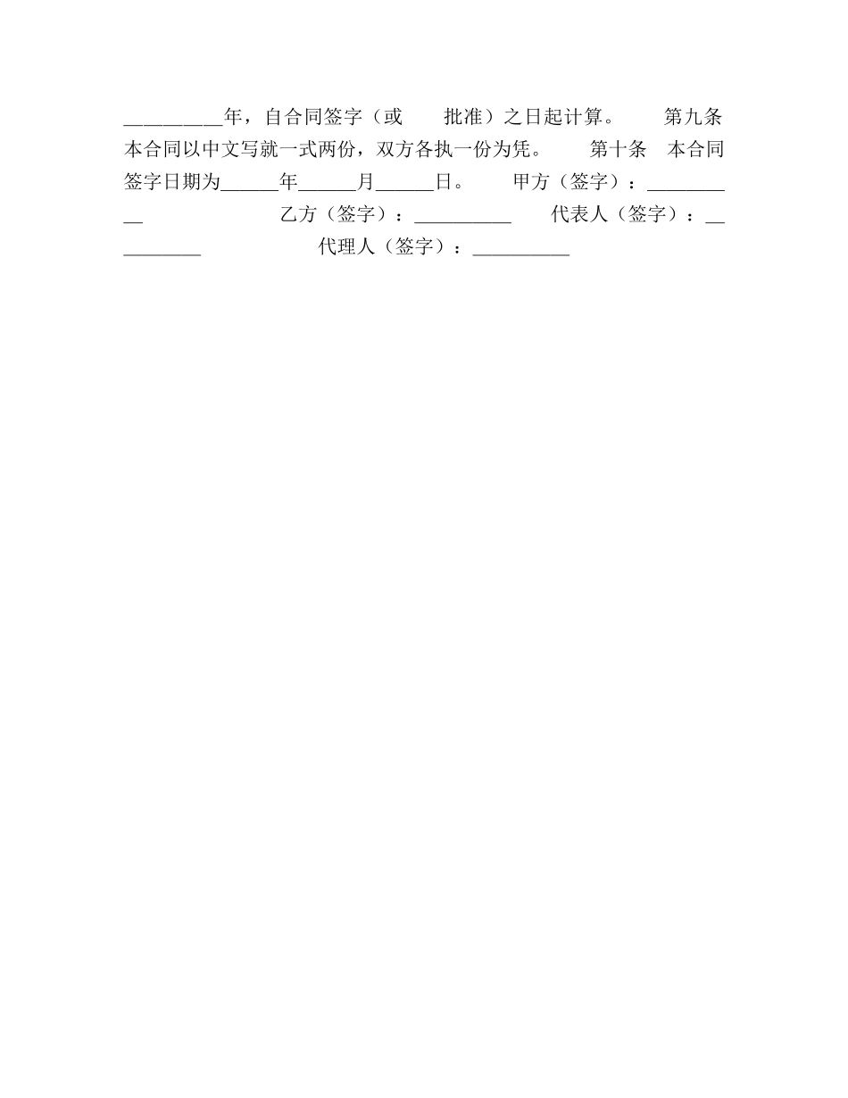 图书出版合同（１）2 _第2页