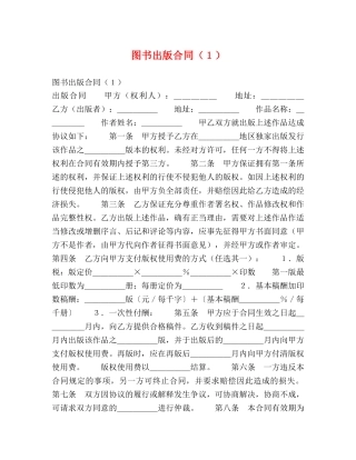 图书出版合同（１）2 