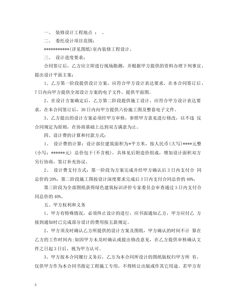 室内装饰设计委托合同范本 _第3页
