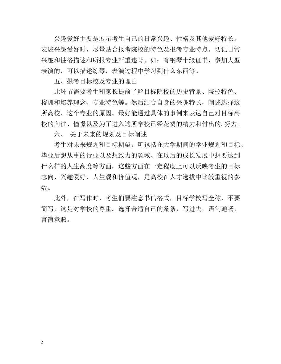 小学老师求职信封面 _第2页