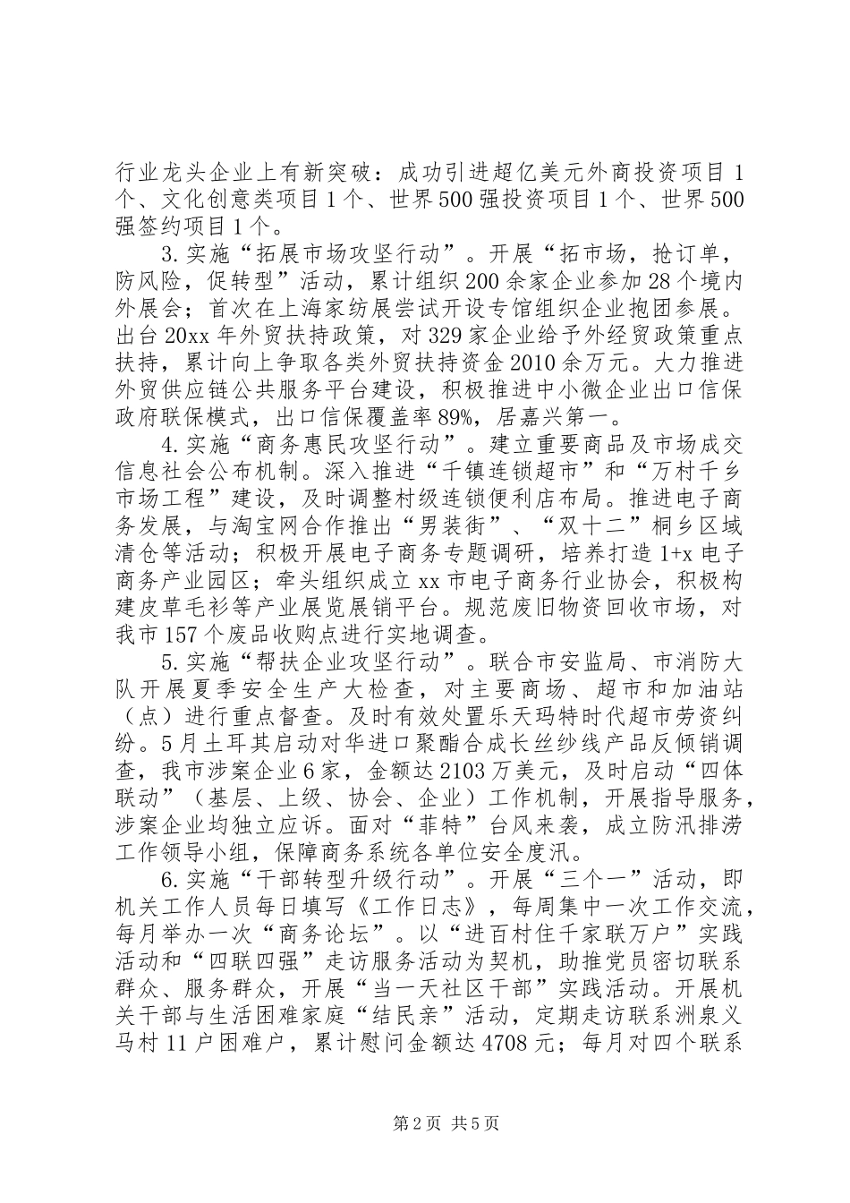 市商务局工作总结报告 _第2页