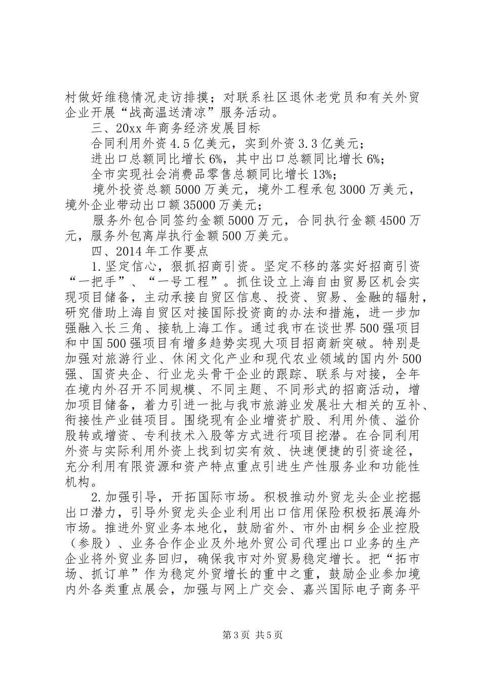 市商务局工作总结报告 _第3页