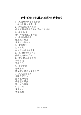 卫生系统干部作风建设宣传标语