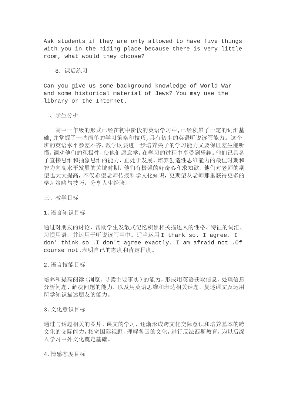 人教版高一英语必修1-Unit1-Friendship教学设计_第2页