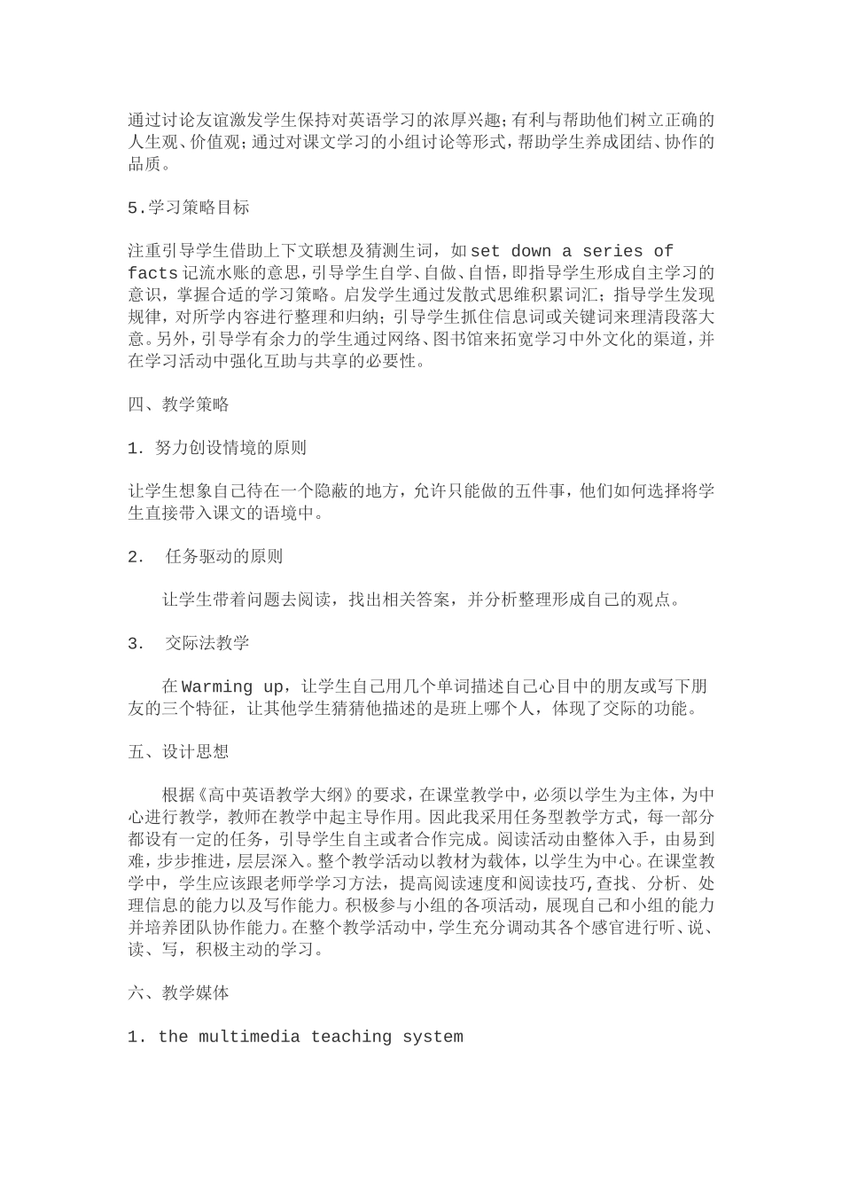 人教版高一英语必修1-Unit1-Friendship教学设计_第3页