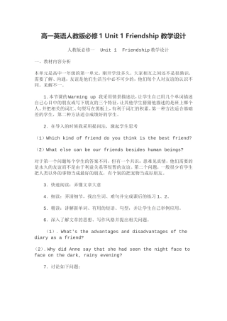 人教版高一英语必修1-Unit1-Friendship教学设计