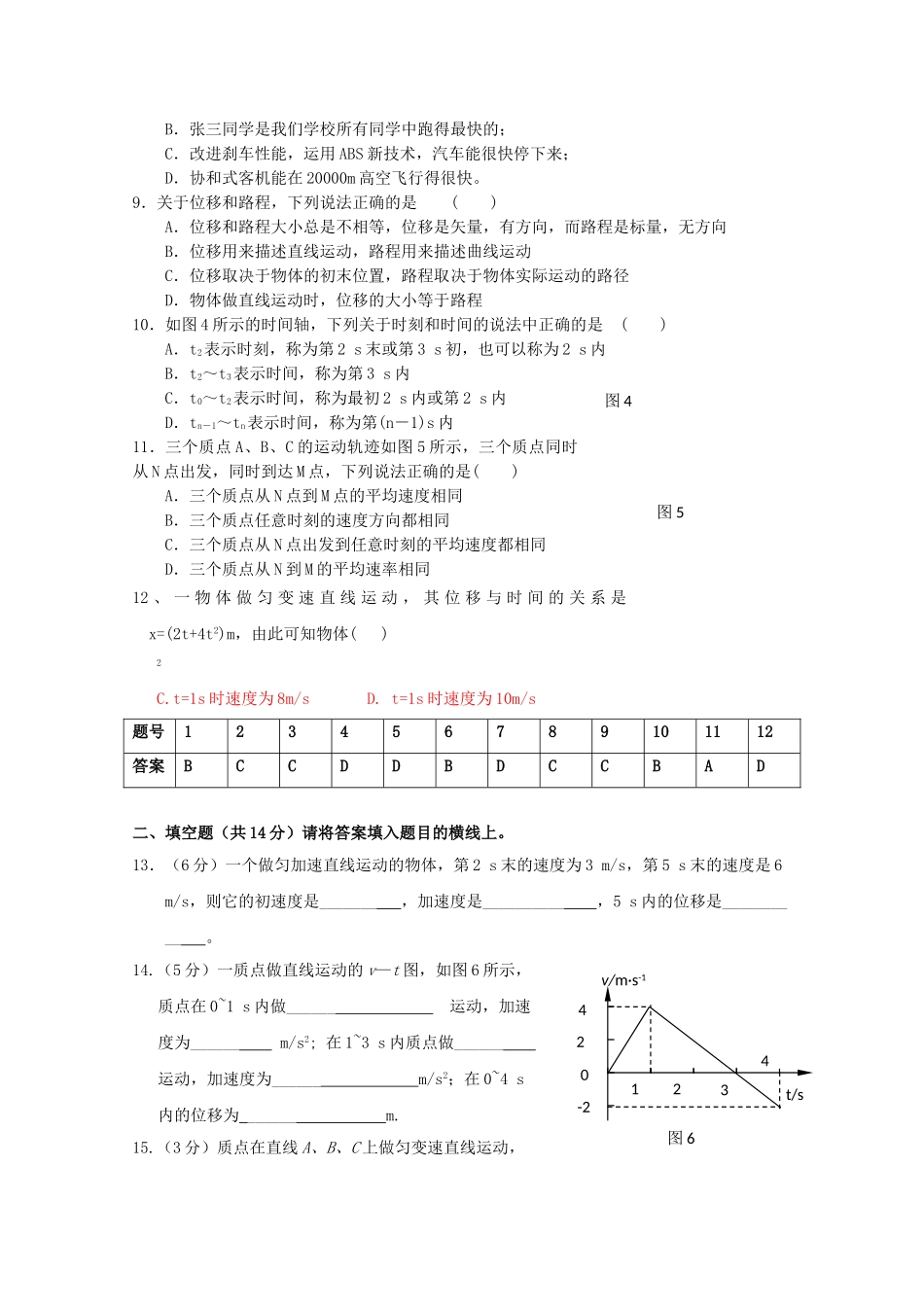 四川省成都市郫县1011高一物理10月月考试题旧人教版会员独享 _第2页