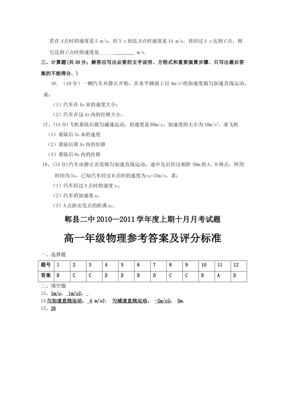 四川省成都市郫县1011高一物理10月月考试题旧人教版会员独享 _第3页