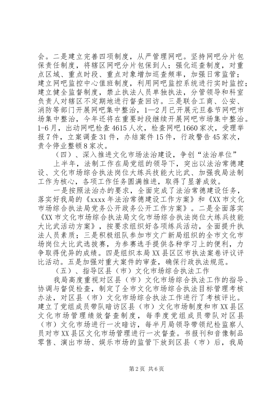 市执法局工作总结 _第2页