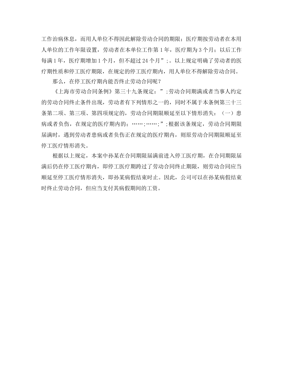 停工医疗期内不得终止劳动合同_第2页