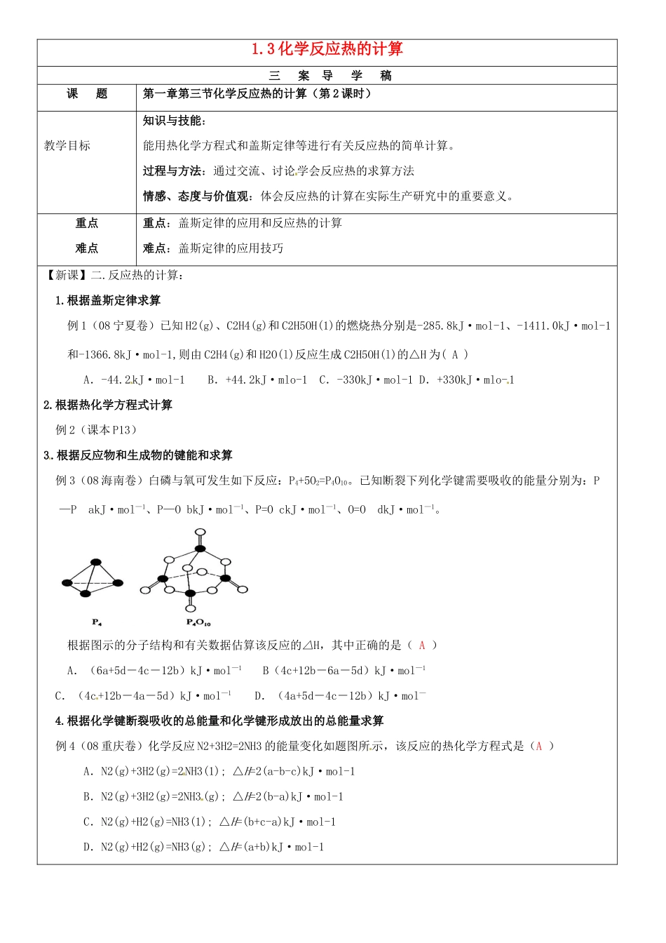 高中化学 1.3化学反应热的计算 第2课时导学案 新人教版必修4-新人教版高二必修4化学学案_第1页
