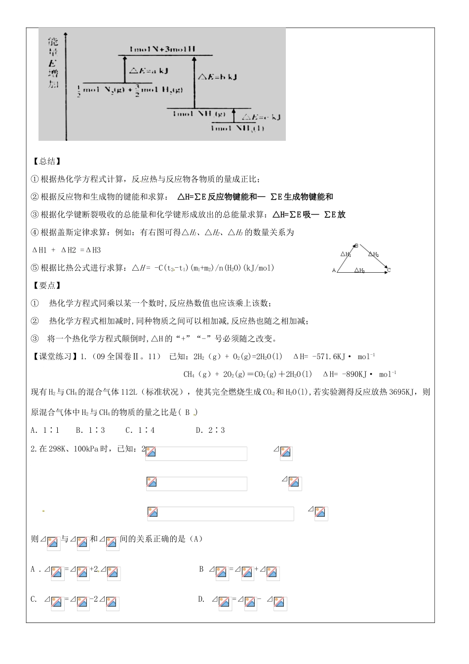 高中化学 1.3化学反应热的计算 第2课时导学案 新人教版必修4-新人教版高二必修4化学学案_第2页