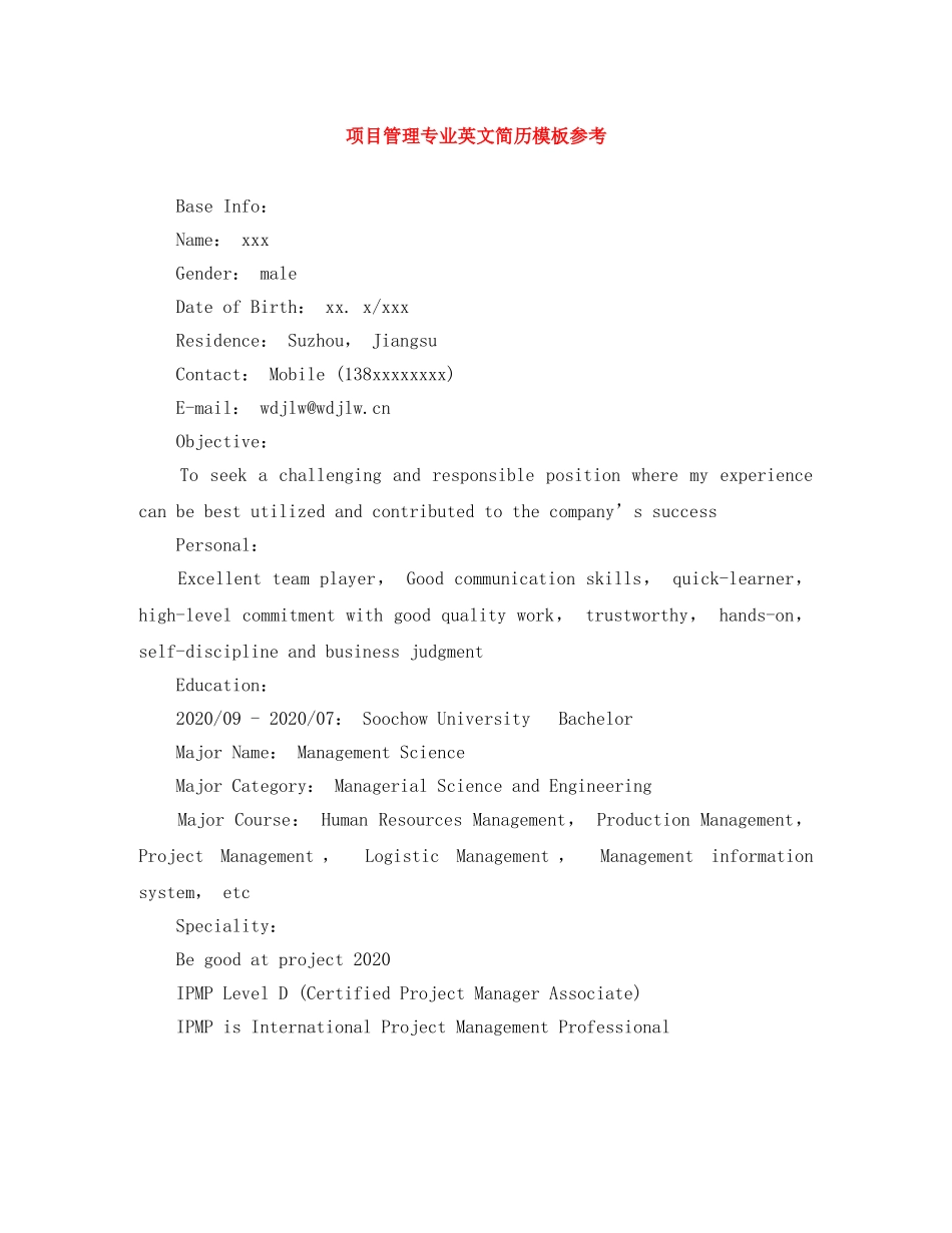 项目管理专业英文简历模板参考 _第1页