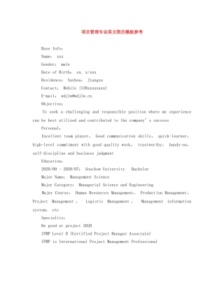 项目管理专业英文简历模板参考 