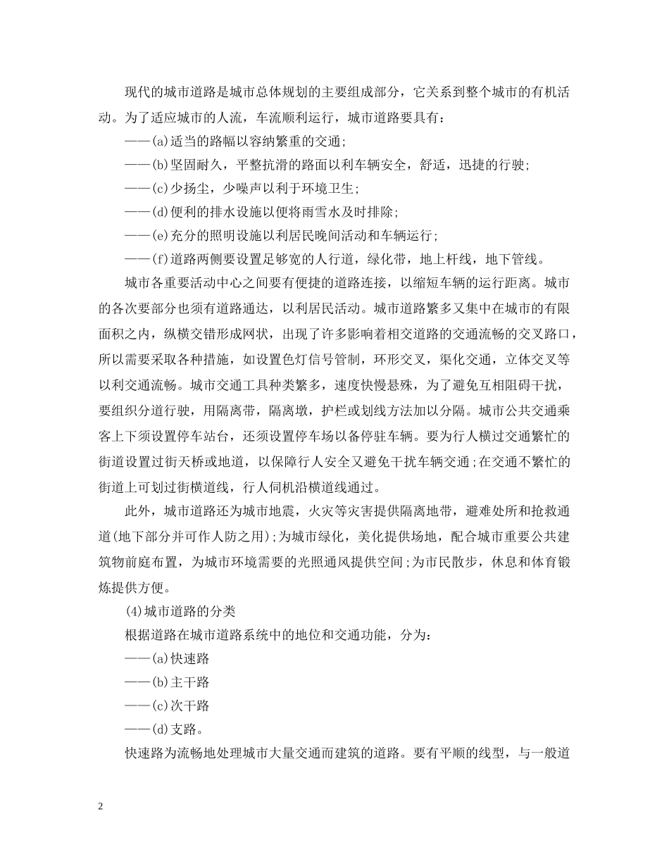 土木工程的实习报告 _第2页