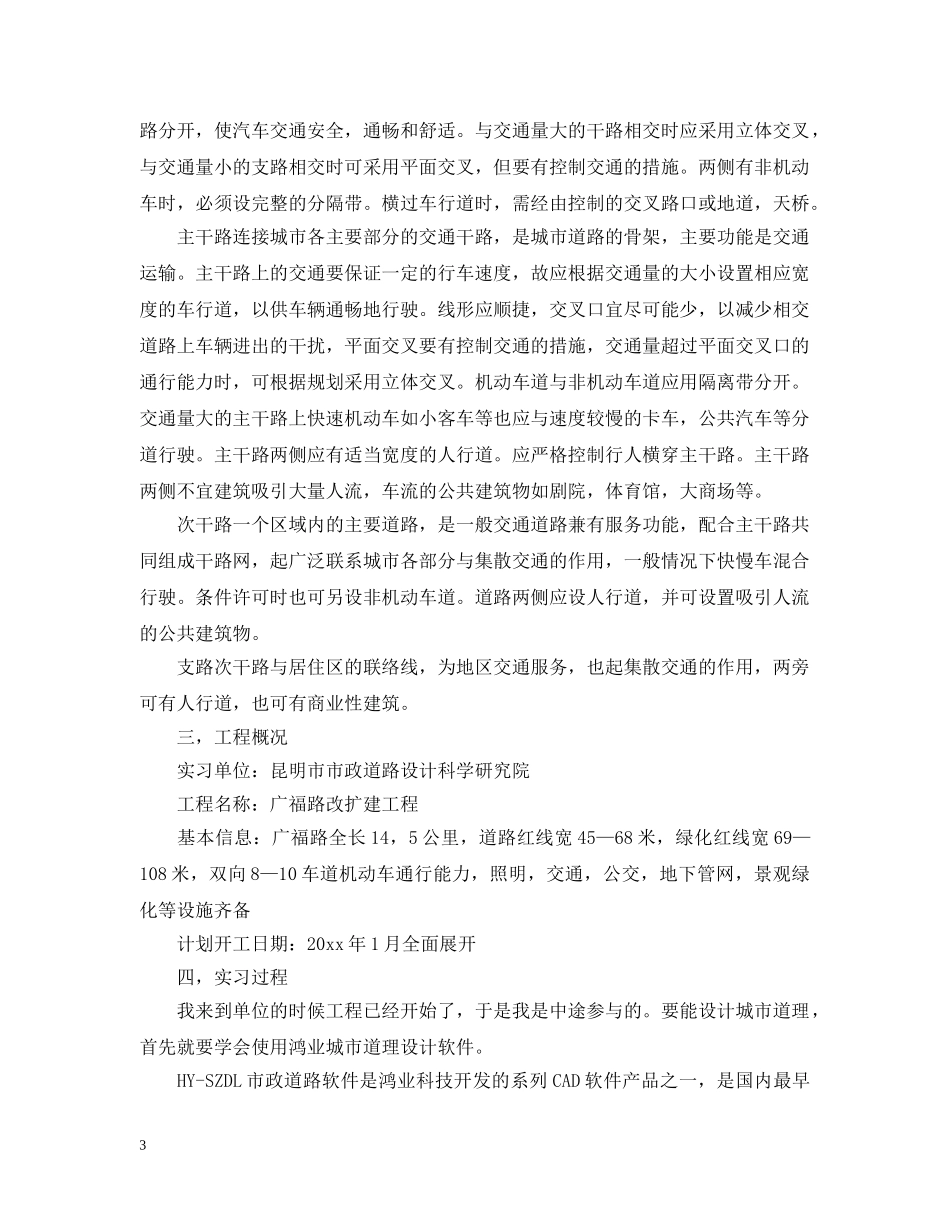 土木工程的实习报告 _第3页