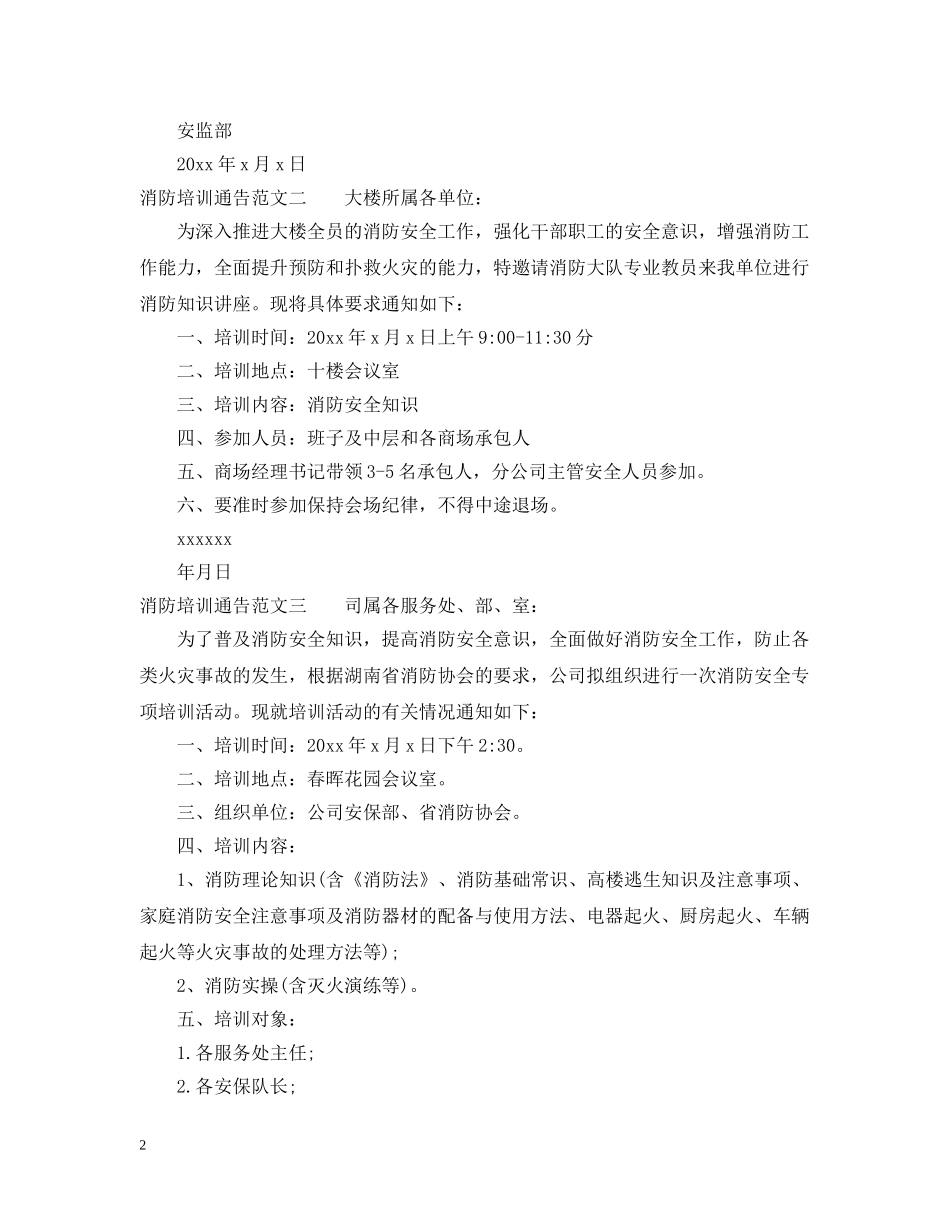 消防培训通告 _第2页
