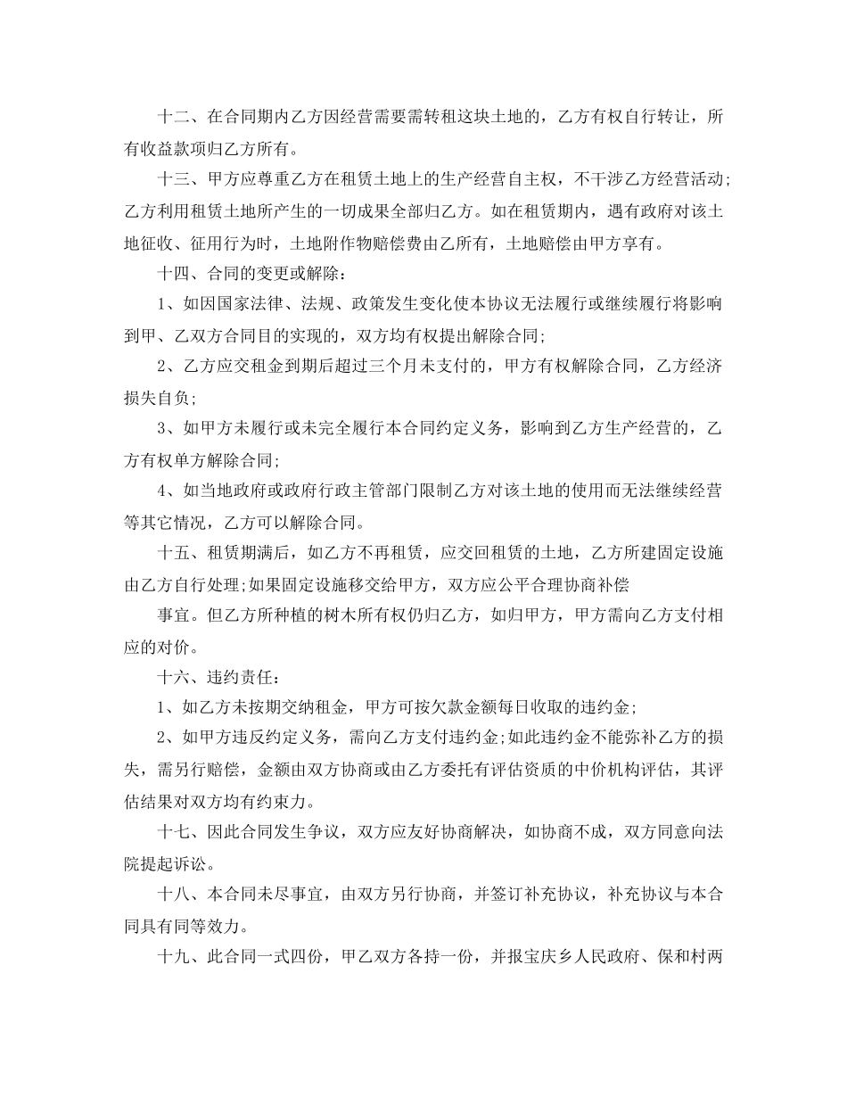 土地集体租赁合同范本3篇 _第2页