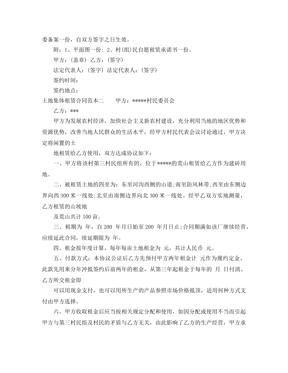 土地集体租赁合同范本3篇 _第3页