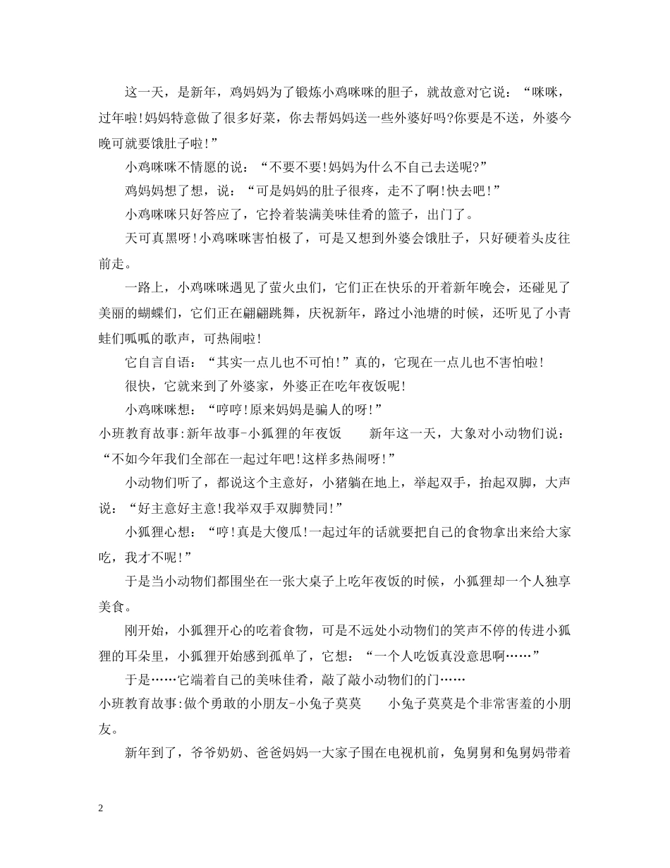 小班教育故事集选 _第2页