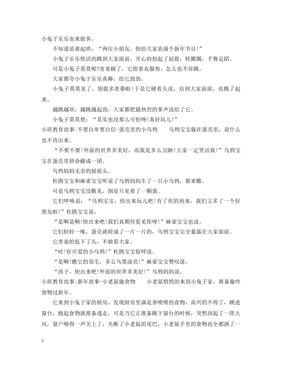 小班教育故事集选 _第3页