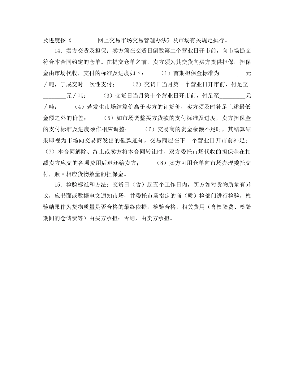 网上交易合同 _第2页
