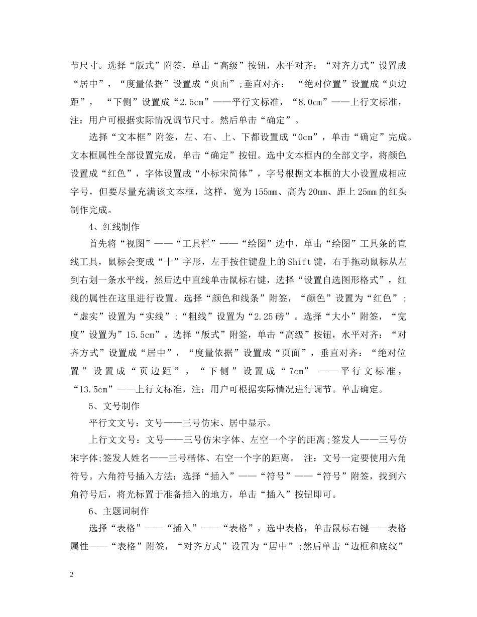 文秘办公必须掌握的电脑技巧 _第2页