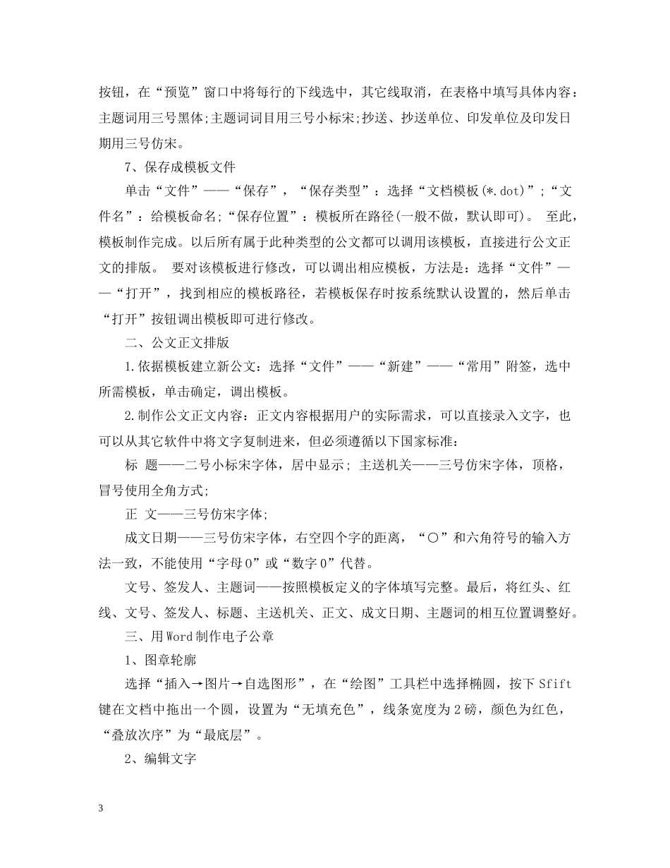 文秘办公必须掌握的电脑技巧 _第3页