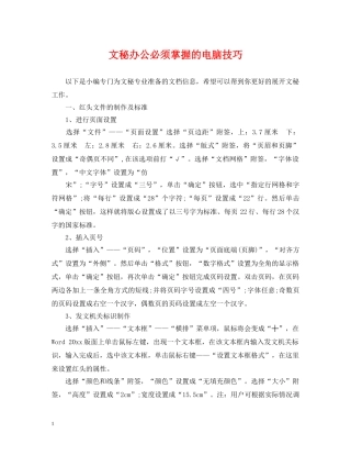 文秘办公必须掌握的电脑技巧 