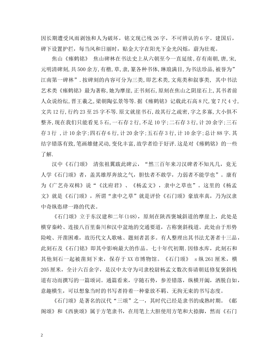 书法艺术考察报告范文_第2页