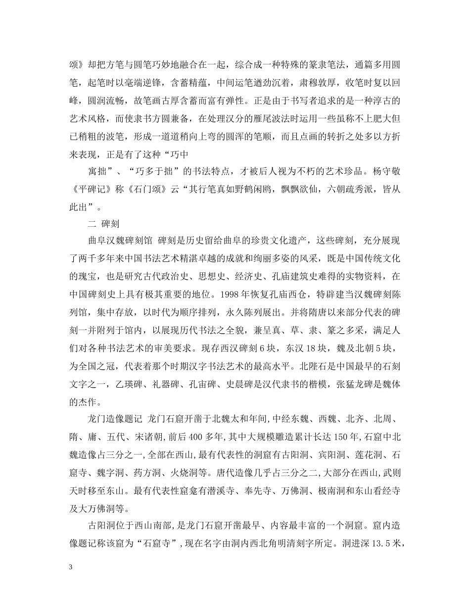 书法艺术考察报告范文_第3页