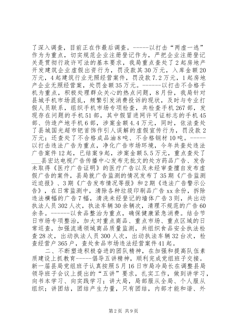 县工商局XX年度工作总结精 _第2页