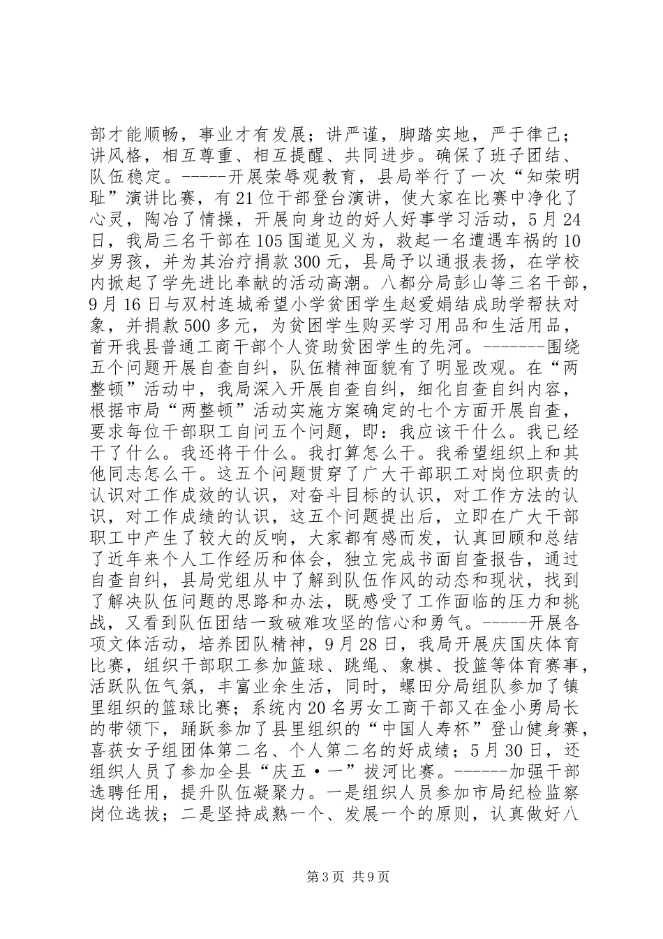 县工商局XX年度工作总结精 _第3页