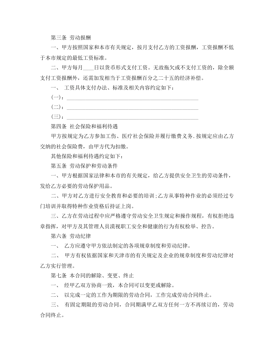 天津市用人单位招工劳动合同书 _第2页