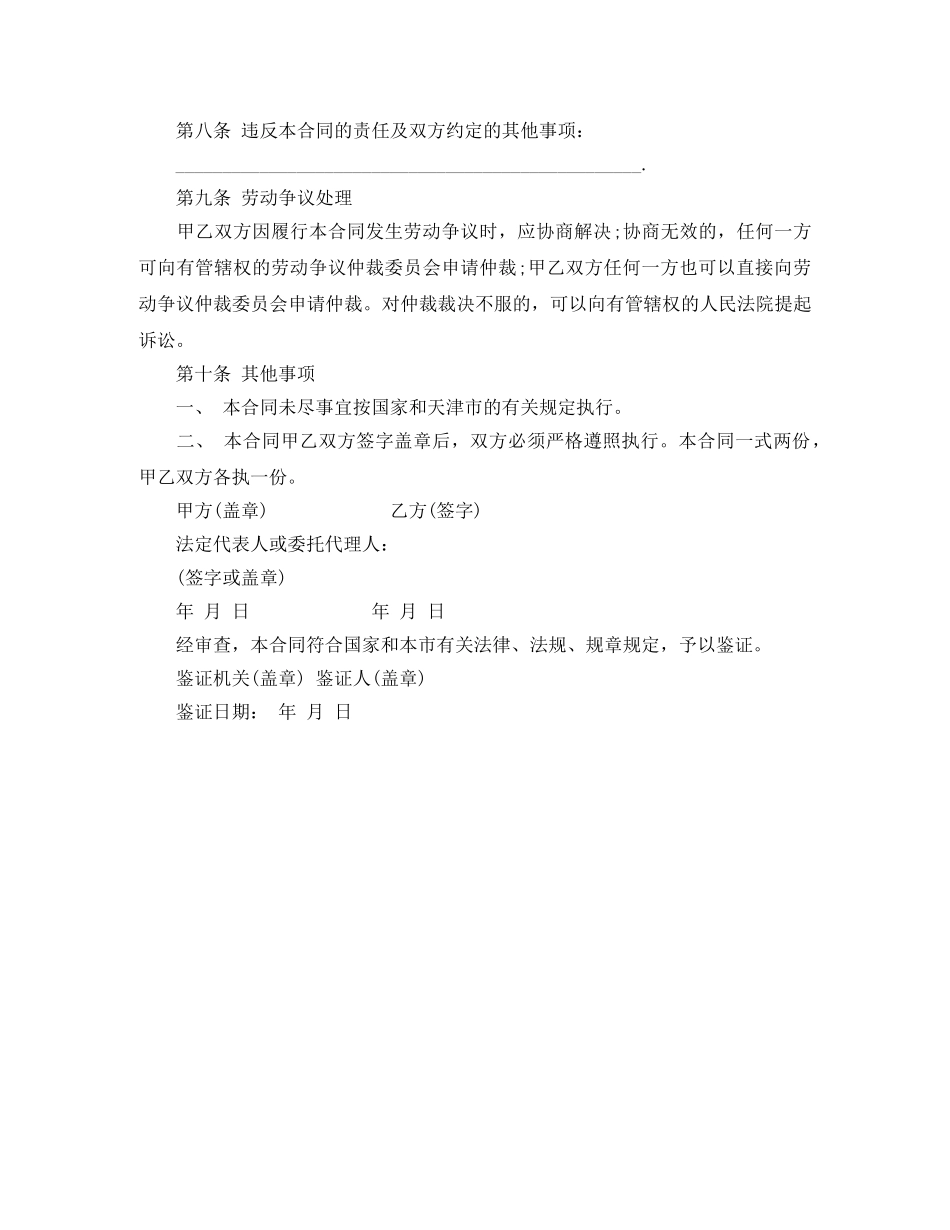 天津市用人单位招工劳动合同书 _第3页