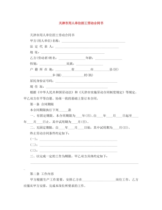 天津市用人单位招工劳动合同书 
