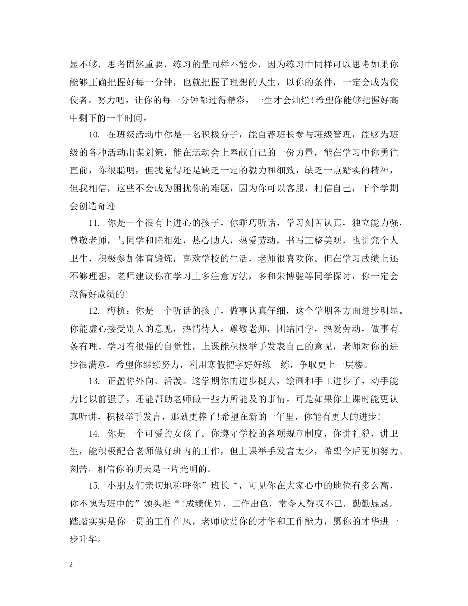 四年级学生期末操行评语 _第2页