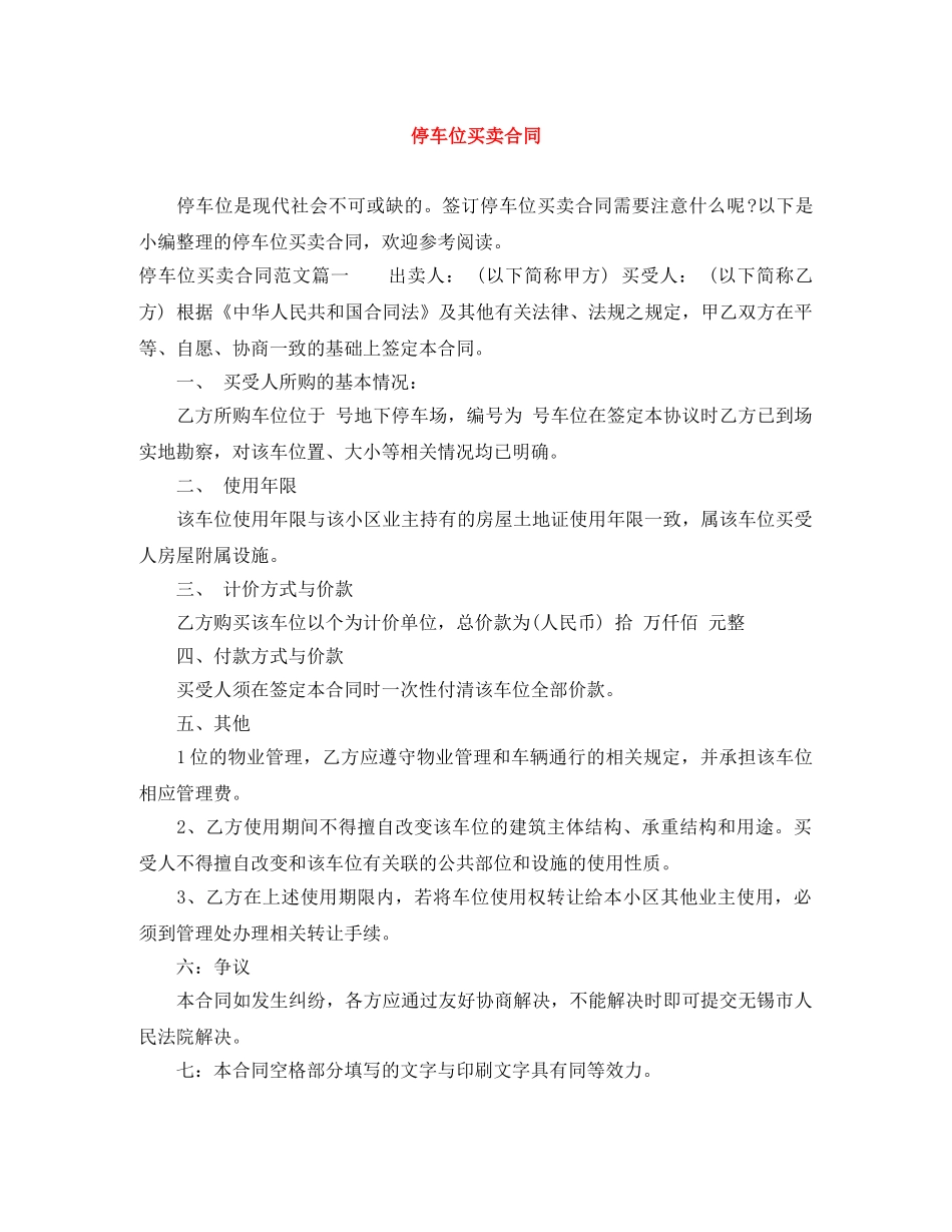 停车位买卖合同_第1页