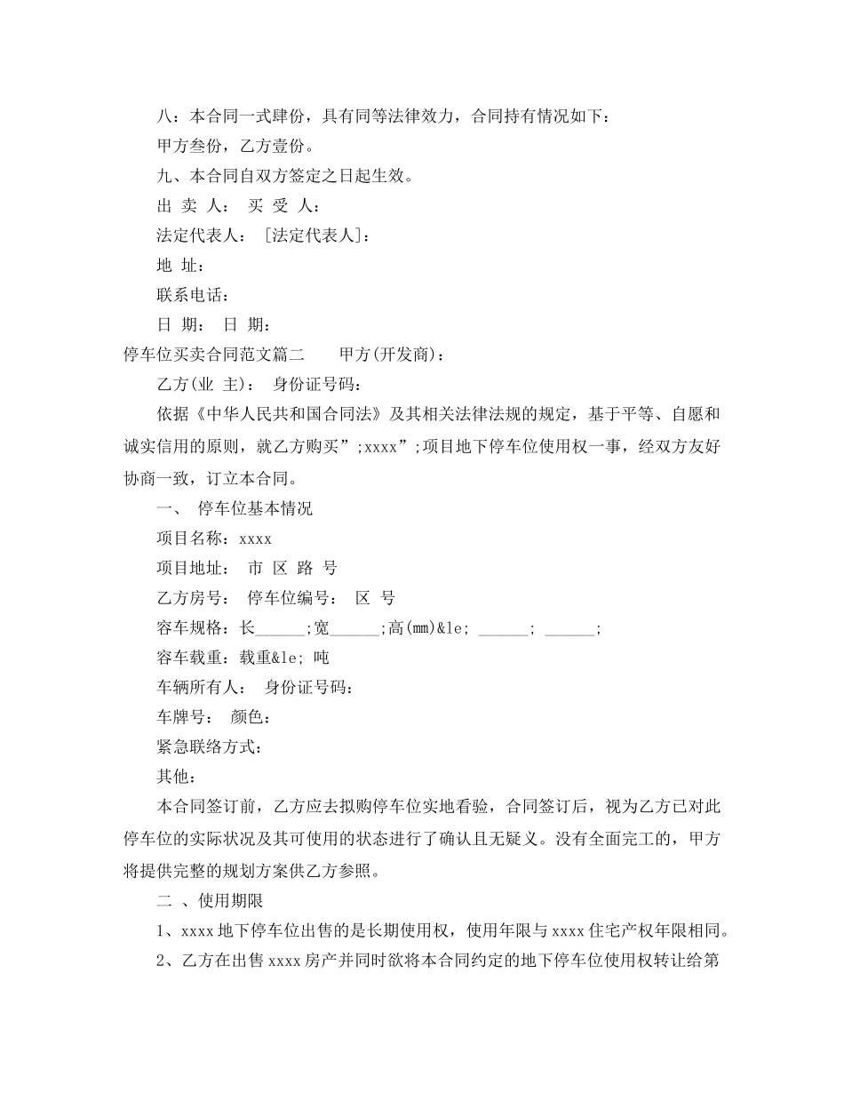 停车位买卖合同_第2页