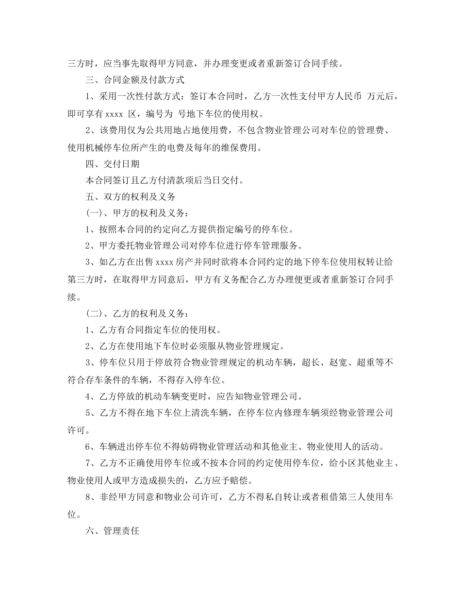 停车位买卖合同_第3页