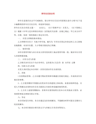 停车位买卖合同
