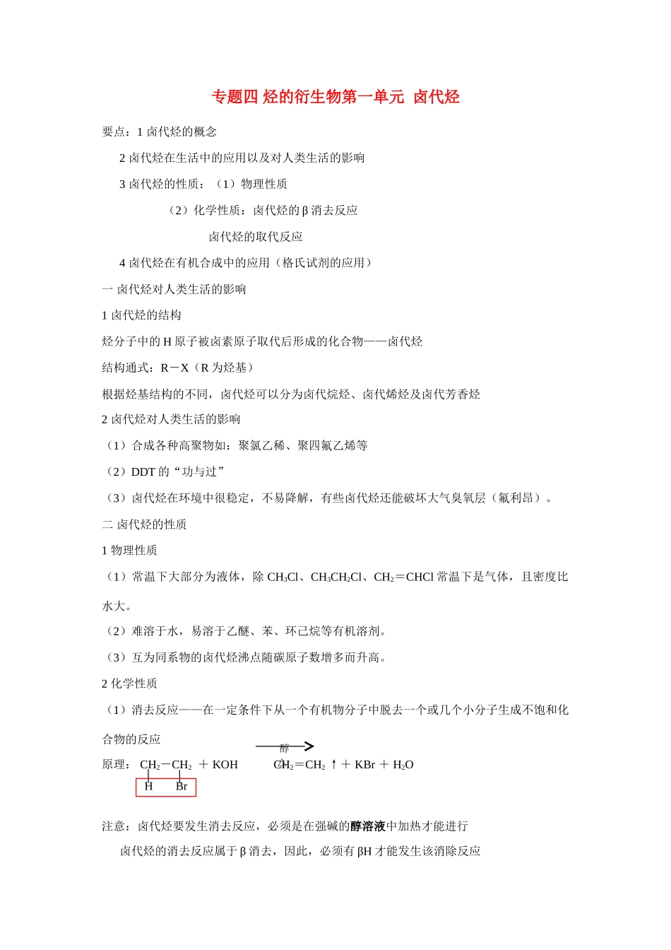 高中化学《卤代烃》学案2 苏教版选修5_第1页