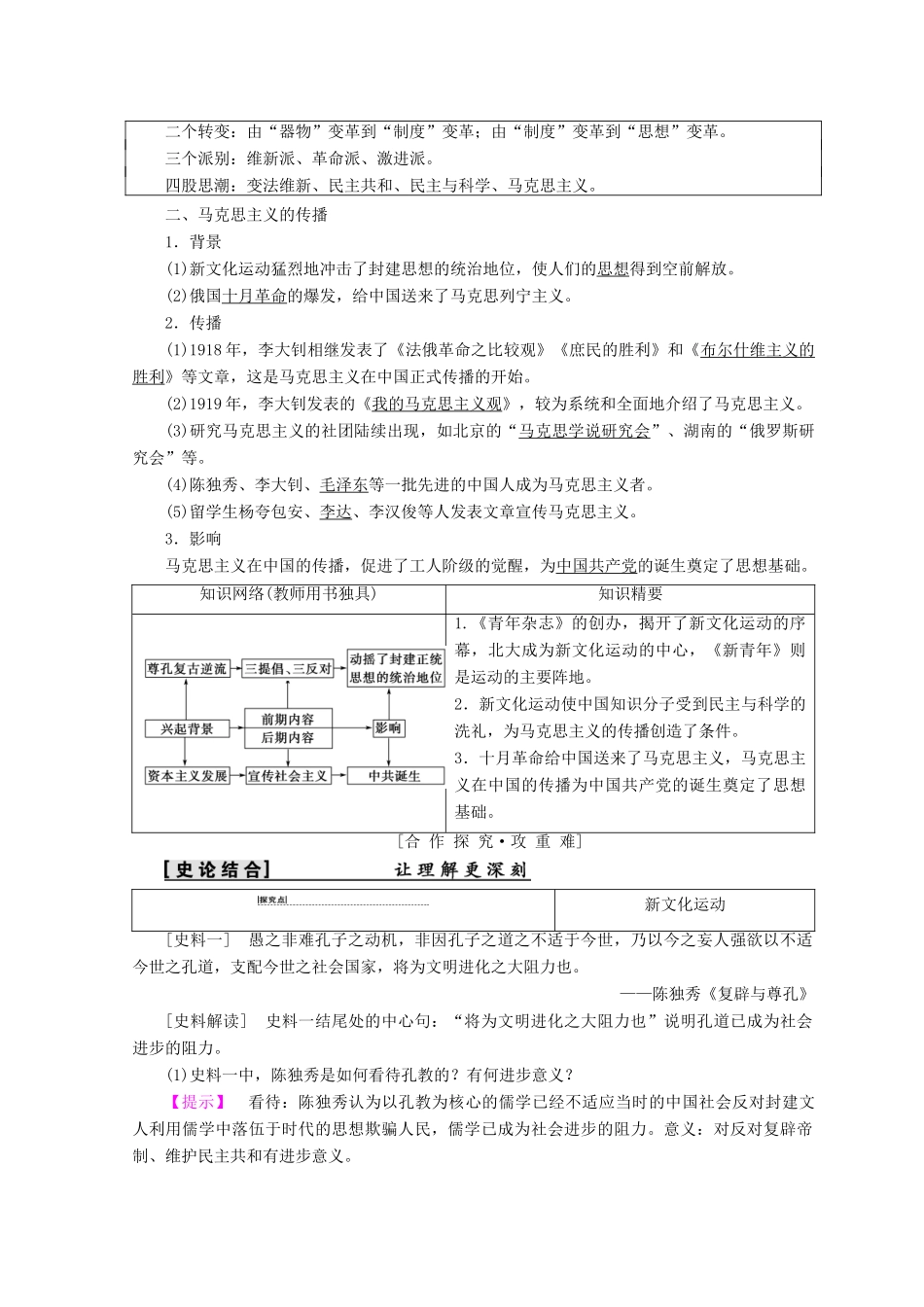 高中历史 第3单元 近代中国的思想解放潮流 第9课 新文化运动和马克思主义的传播学案 北师大版必修3-北师大版高一必修3历史学案_第2页