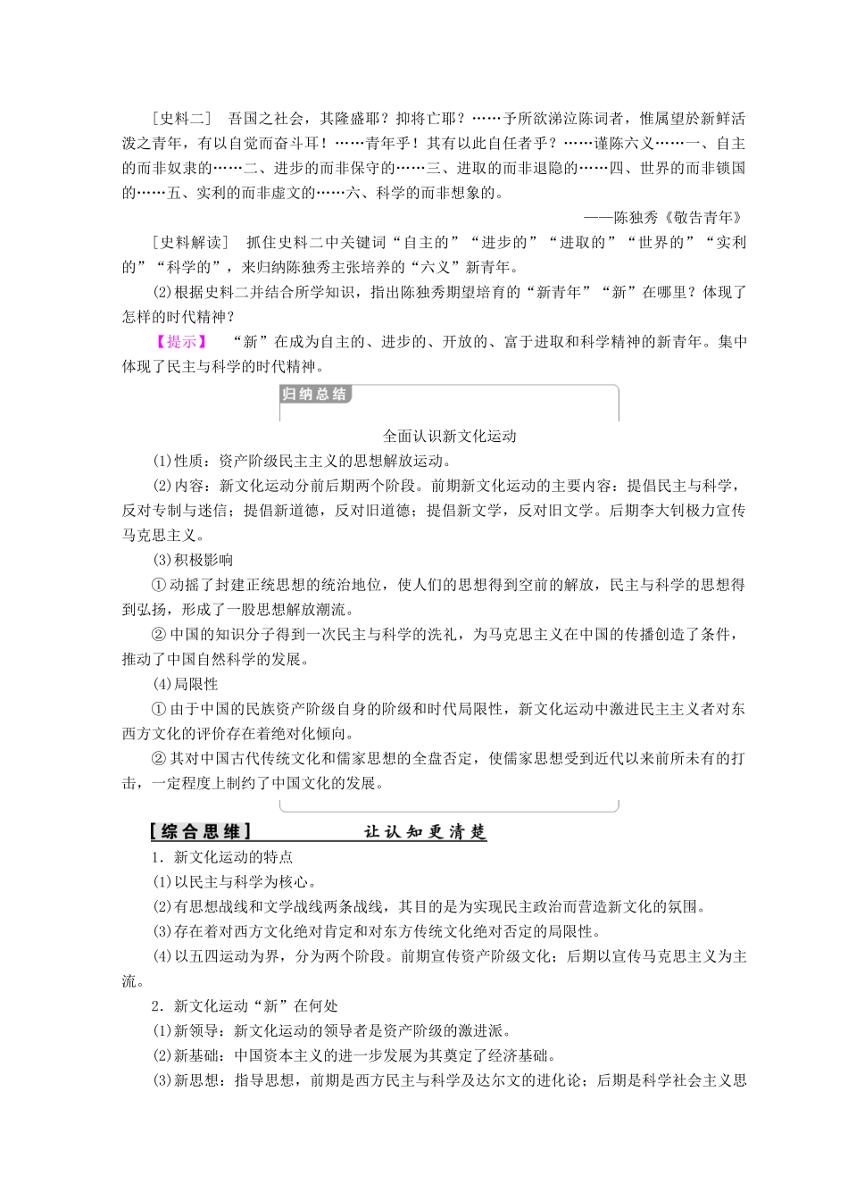 高中历史 第3单元 近代中国的思想解放潮流 第9课 新文化运动和马克思主义的传播学案 北师大版必修3-北师大版高一必修3历史学案_第3页